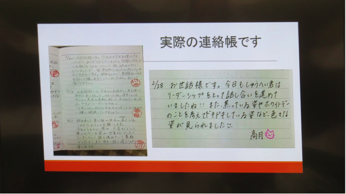 実際の連絡帳