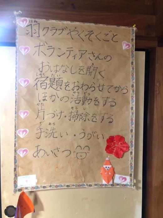 羽クラブの約束事