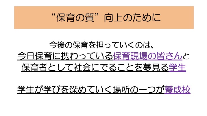 保育の質向上についての発題したスライド