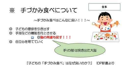 手づかみ食べについての説明の一部