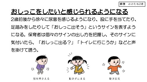 排泄の発達の流れの説明の一部