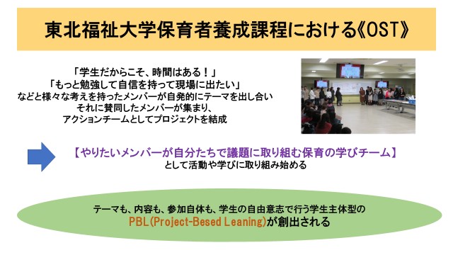OSTから創出されるPBL
