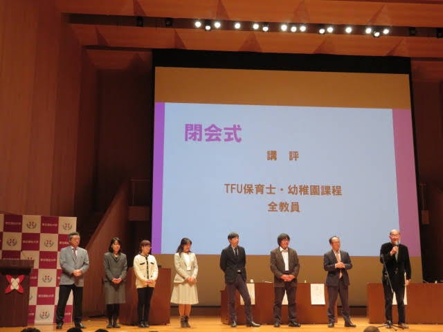 TFU保育士・幼稚園課程の先生方