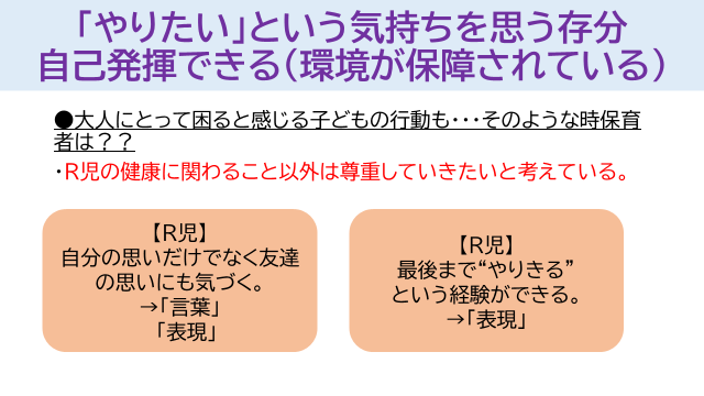 ＜「やりたい」という気持ちを”やりきる”という経験へ繋げる＞
