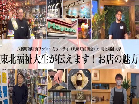 「八幡町商店街まちあるきマップ」店舗紹介動画を制作！