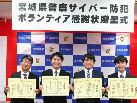 サイバー防犯ボランティア感謝状受賞