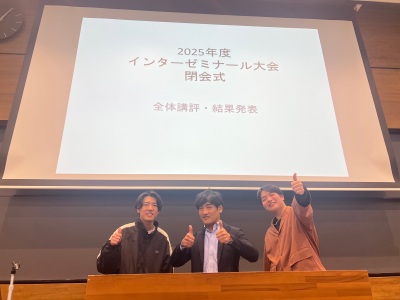 インターゼミナール大会にて最優秀賞獲得（荒井ゼミ）