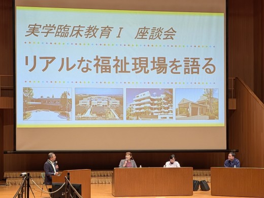 1年生関連施設職員のパネルディスカッションを聴く