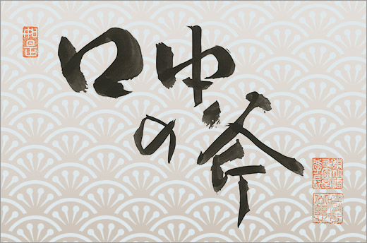 No.6：口中の斧