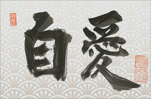 No.3：自分を愛していますか？