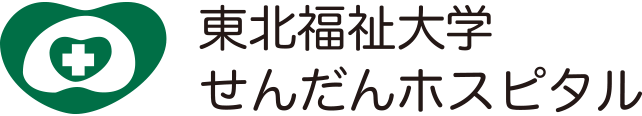 東北福祉大学せんだんホスピタル