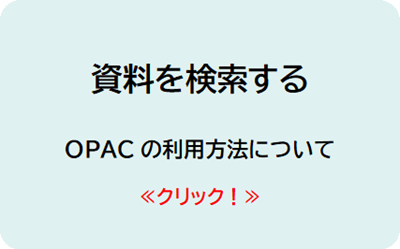 資料を検索する
