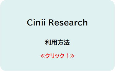 サイニィリサーチ