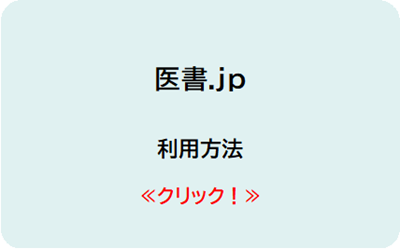 医書ドットジェイピー