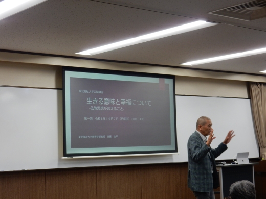 2024年度　東北福祉大学公開講座「生きる意味と幸福について」