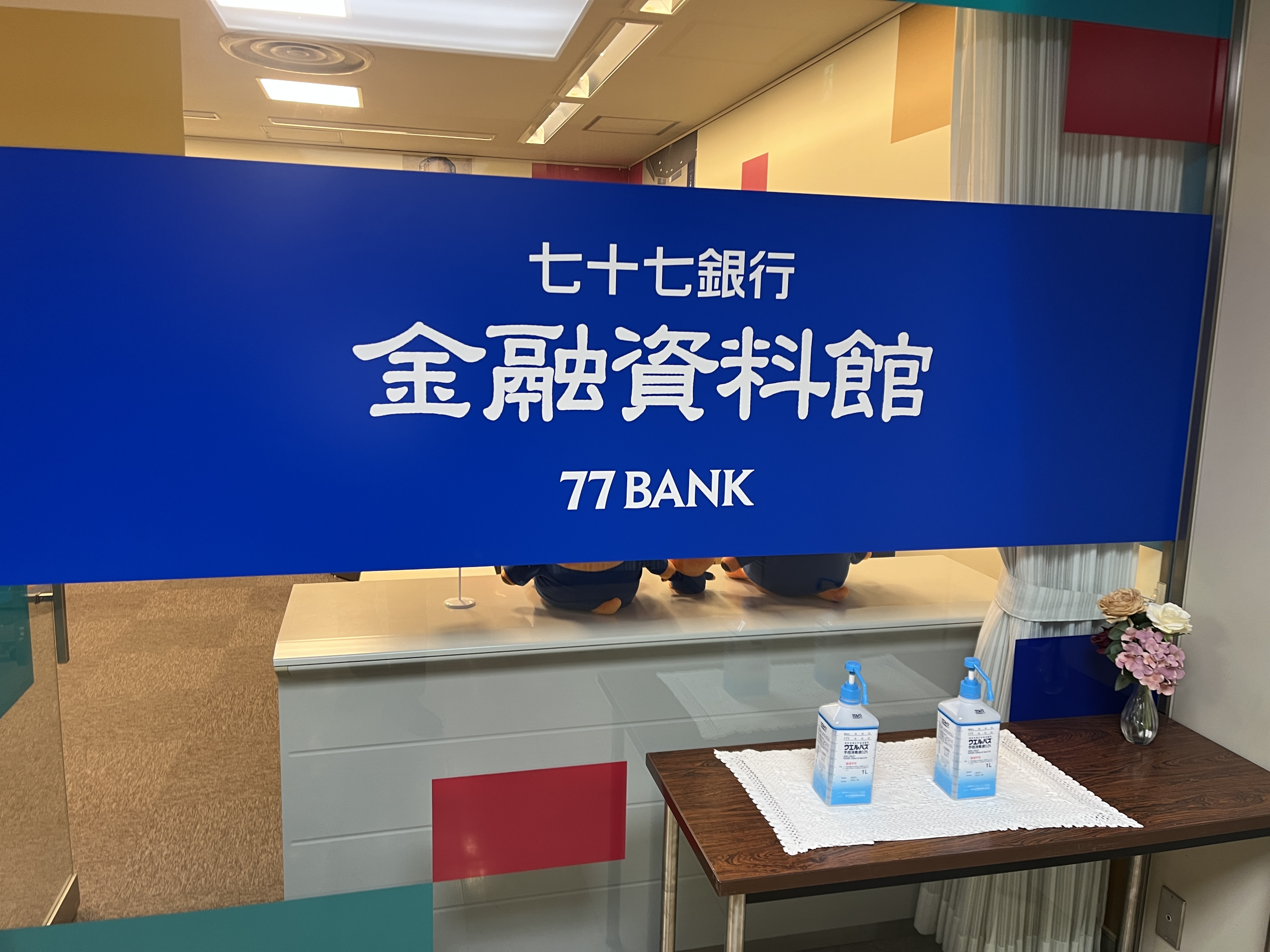 2025年度　夏休み特別講座「金融資料館見学」を開催しました