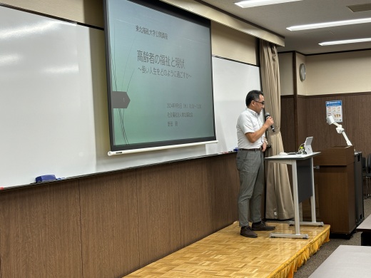 2024年度　東北福祉大学公開講座「長い老後の過ごし方」