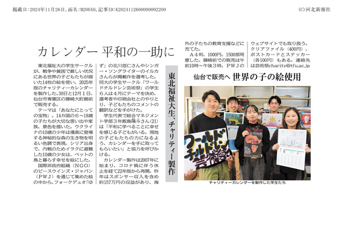 河北新報朝刊11月26日掲載
