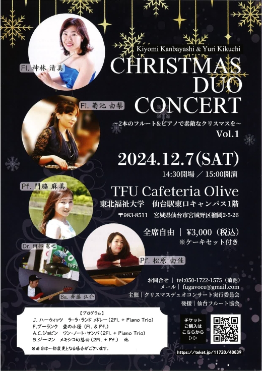TFU cafeteria Oliveで『CHRISTMAS DUO CONCERT』を開催しました