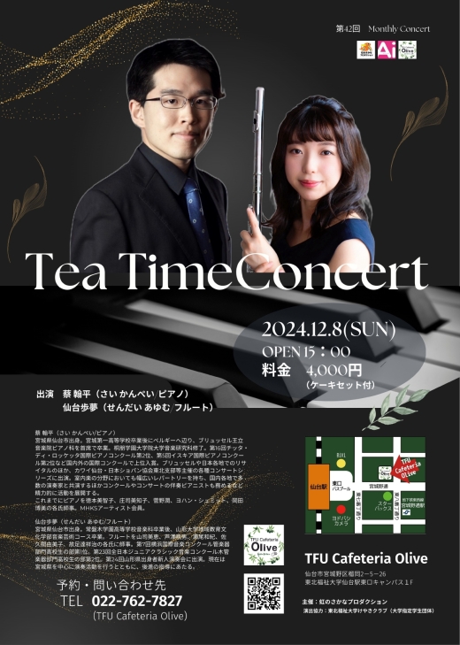 TFU cafeteria Oliveで『Tea Time Concert』を開催しました