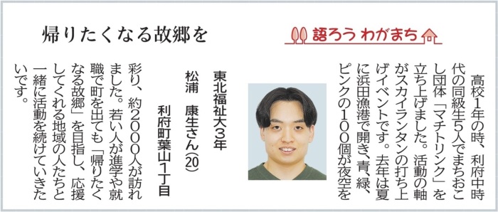 河北新報朝刊12月1日掲載