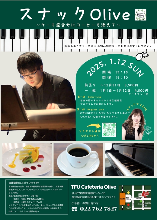 TFU cafeteria Oliveで『スナックOlive』を開催しました