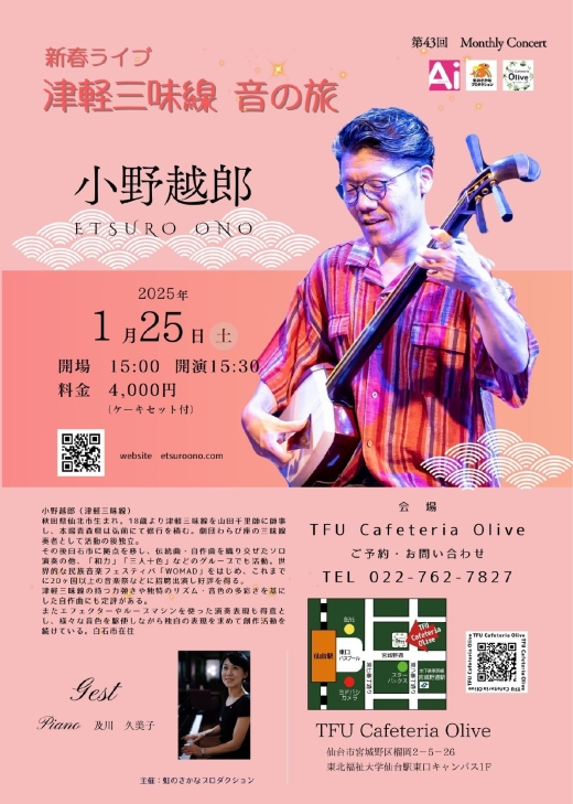 TFU cafeteria Oliveで『津軽三味線 音の旅』を開催しました