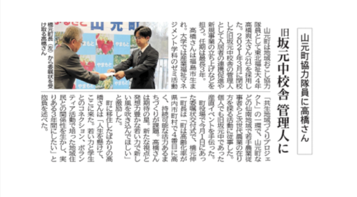 高橋爽太さん(産業福祉マネジメント学科4年)が山元町地域おこし協力隊員として採用されました