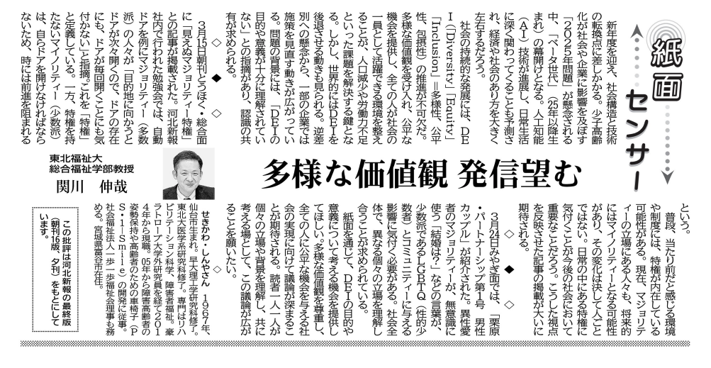 関川伸哉教授が河北新報の『紙面センサー』欄に執筆しました【新聞掲載情報】