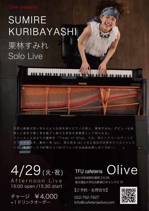 TFU cafeteria Oliveで『栗林すみれSolo Live』を開催しました