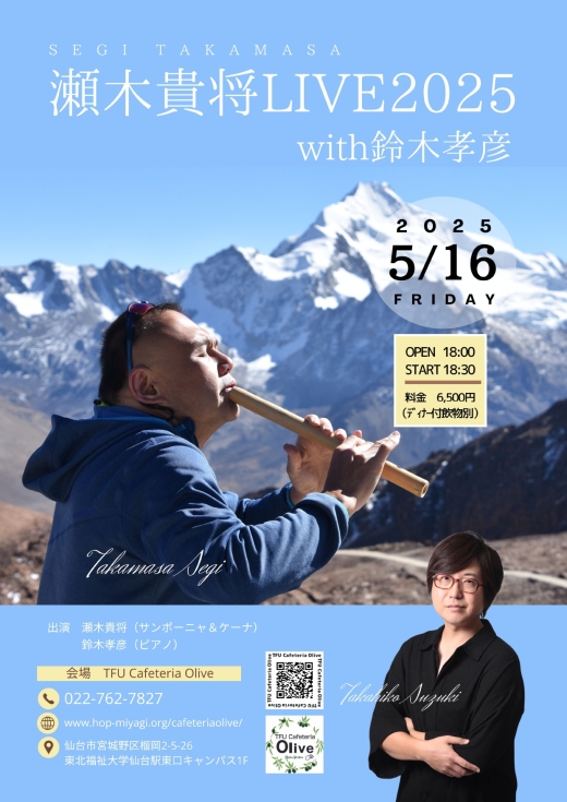 TFU cafeteria Oliveで『瀬木貴将LIVE2025with鈴木孝彦』を開催しました