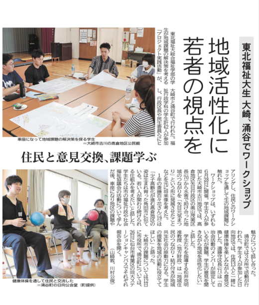 【新聞掲載情報】福祉行政学科が大崎市・涌谷町で「プロジェクト実践活動」を実施