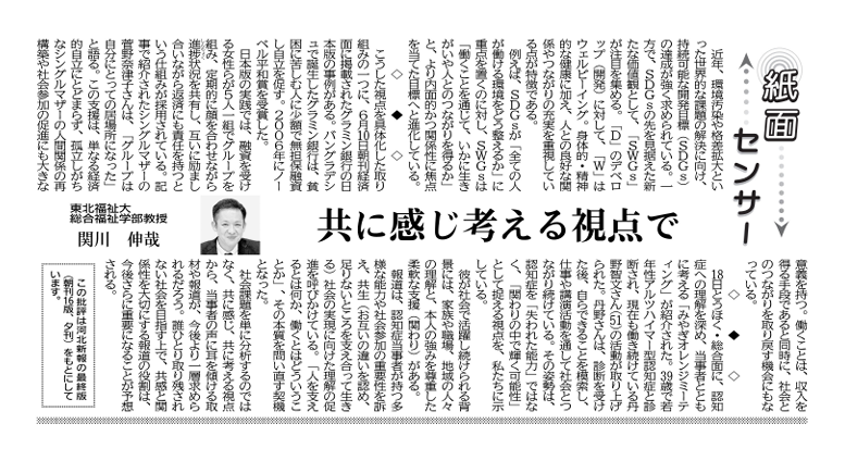 【新聞掲載情報】関川伸哉教授が河北新報の『紙面センサー』欄に執筆しました