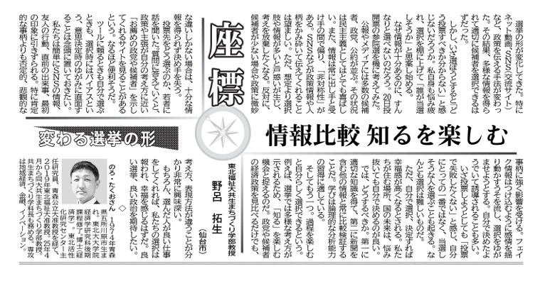 【新聞掲載情報】野呂拓生教授が河北新報朝刊紙面の『座標』欄に執筆しました