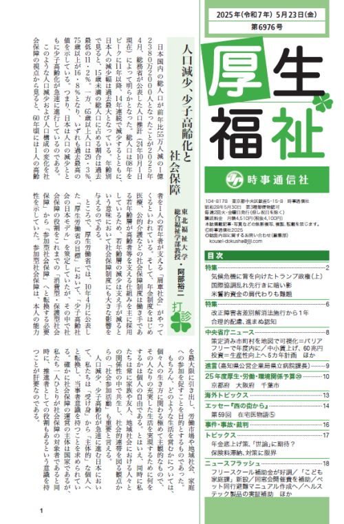 【掲載情報】阿部裕二副学長が時事通信社発行冊子『厚生福祉』に執筆しました