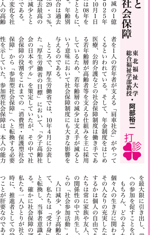 【掲載情報】阿部裕二副学長が時事通信社発行冊子『厚生福祉』に執筆しました
