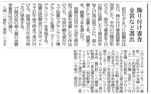 【新聞掲載情報】共生まちづくり学科・安藤ゼミ  3年連続金賞受賞（仙台七夕まつり）