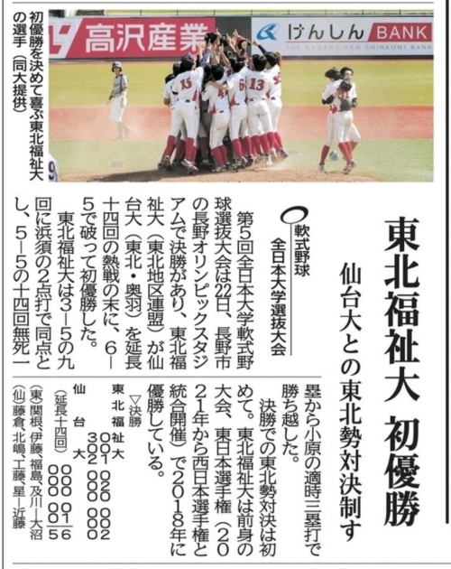 【新聞掲載情報】東北福祉大    初優勝    仙台大との東北勢対決制す（軟式野球部）
