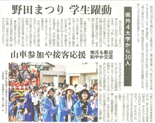 【新聞掲載情報】岩手・野田まつり     学生躍動（共生まちづくり学科・石塚ゼミ）