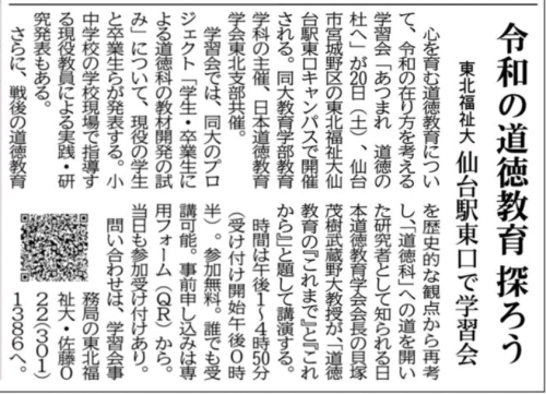 【新聞掲載情報】令和の道徳教育  探ろう（教育学部教育学科）