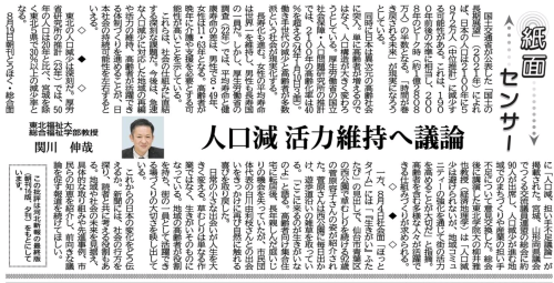 【新聞掲載情報】関川伸哉教授が河北新報の『紙面センサー』欄に執筆しました
