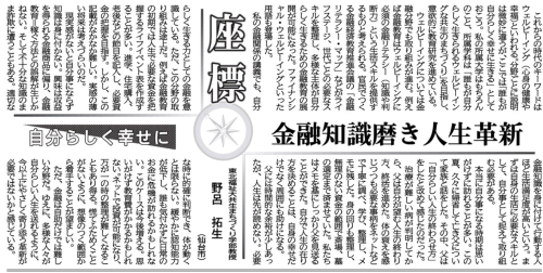 【新聞掲載情報】野呂拓生教授が河北新報朝刊紙面の『座標』欄に執筆しました