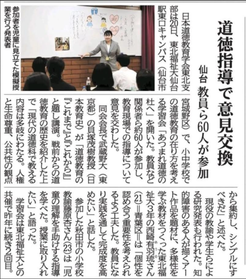 【新聞掲載情報】秋の道徳学習会「あつまれ 道徳の杜へ」仙台駅東口キャンパスで開催（教育学部教育学科）