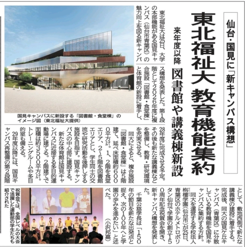 【新聞掲載情報】新キャンパス構想発表 「One Campus Project」