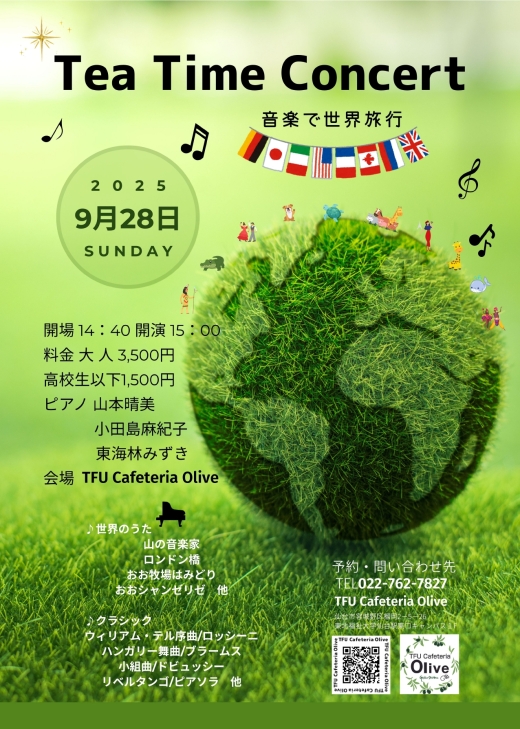 TFU cafeteria Oliveで『音楽で世界旅行』を開催しました