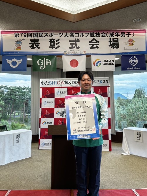 【速報】田村軍馬さんが優勝／第79回国民スポーツ大会ゴルフ競技会