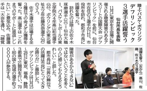 【新聞掲載情報】東京2025デフリンピック出場　仙台市長表敬訪問（河北新報）