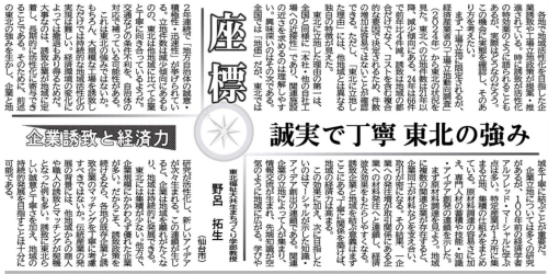 【新聞掲載情報】野呂拓生教授が河北新報朝刊紙面の『座標』欄に執筆しました