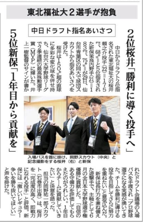 【新聞掲載情報】東北福祉大２選手が抱負　中日ドラフト指名あいさつ