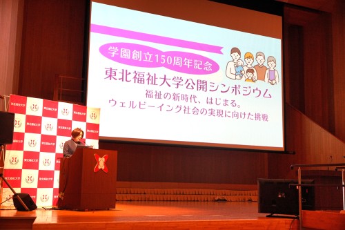 【ご報告】学園創立150周年記念　公開シンポジウム開催